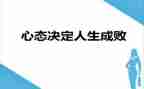 阳光心态心得体会范文7篇