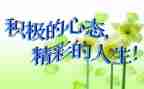 心态感恩的演讲稿7篇
