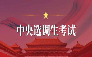 选调培训心得8篇