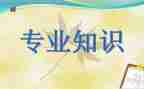 选专业申请书通用5篇