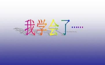 学会感恩的演讲稿600字8篇