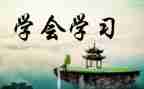 学会宽容400字作文8篇