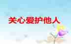 有关心得体会作文模板7篇