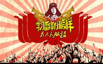 2023学雷锋心得体会通用6篇