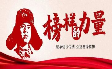 学雷锋讲雷锋的演讲稿通用8篇