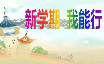 新学期个人工作计划小班7篇