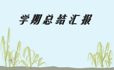 小学新学期教师会讲话稿范文5篇