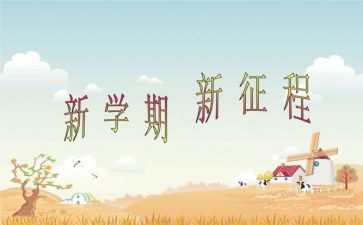 小学班级学期全工作计划5篇