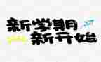 前半学期教学工作总结模板8篇