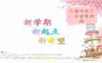 幼儿第二学期工作计划6篇