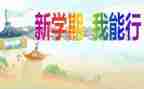 新学期个人工作计划小班7篇
