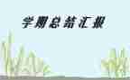 小班小学期周工作计划优质5篇