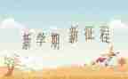 团委本学期工作计划优秀8篇