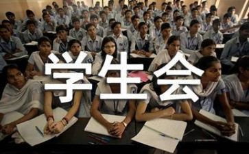 优秀学生会工作总结5篇