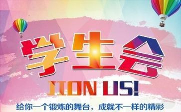 周学生会工作总结7篇