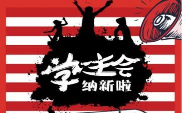 学生会初培训心得体会8篇