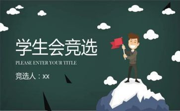 学生会学生干部培训心得8篇