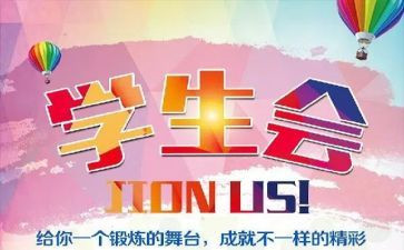 2023学生会工作总结6篇