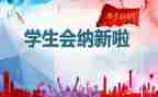 学生会周工作总结范文精选5篇