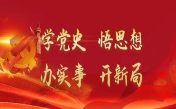 学史心得体会800最新7篇