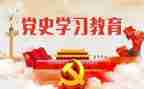 学史心得体会800通用5篇