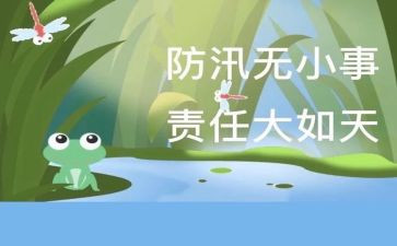 学校汛期工作总结7篇