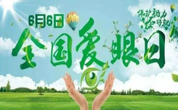 幼儿园保护眼睛教案中班教案5篇
