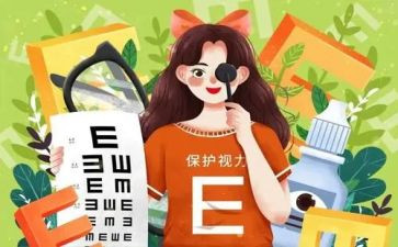 眼健康工作总结模板7篇