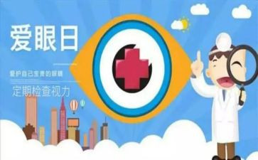 大班保护眼睛的教案8篇