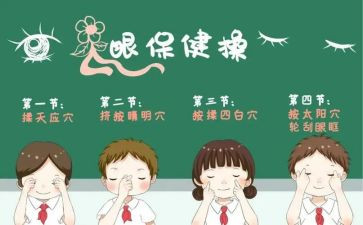 爱眼睛护眼睛演讲稿通用5篇