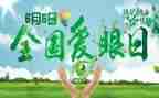 幼儿园保护眼睛教案中班教案5篇
