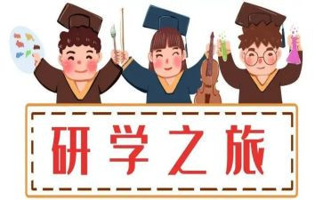 2023研学心得体会6篇