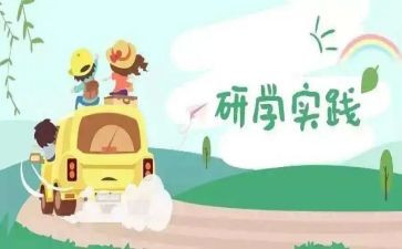 研学游的心得参考5篇
