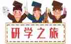 2023研学心得体会6篇
