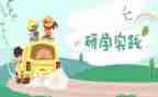 军训研学心得体会500精选8篇