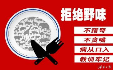 据食野味的演讲稿5篇