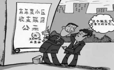 2024年业委会工作总结优质5篇