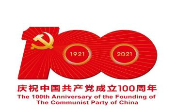 党庆一百周年演讲稿5篇