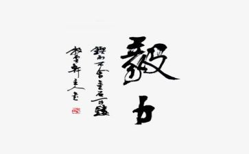 有毅力的人作文通用7篇