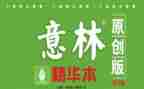 意林的读书心得最新7篇