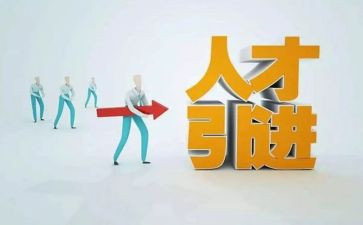 学校引才工作总结范文模板6篇