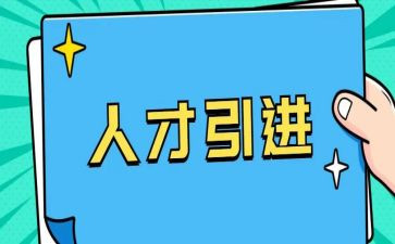校园引才观后感心得体会5篇