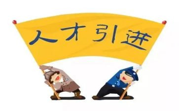 学校引才工作总结范文优质8篇