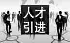 学校引才工作总结报告通用5篇