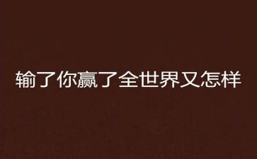 赢在营销的心得体会优秀6篇
