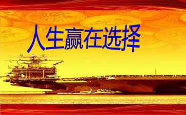 有关输与赢的演讲稿优质8篇