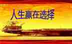 有关输与赢的演讲稿优质8篇