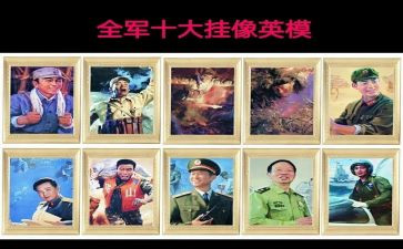 党英模心得体会5篇
