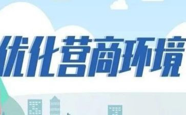 局营商工作计划5篇