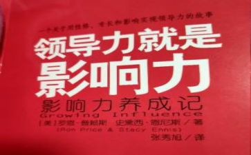影响力的心得体会7篇